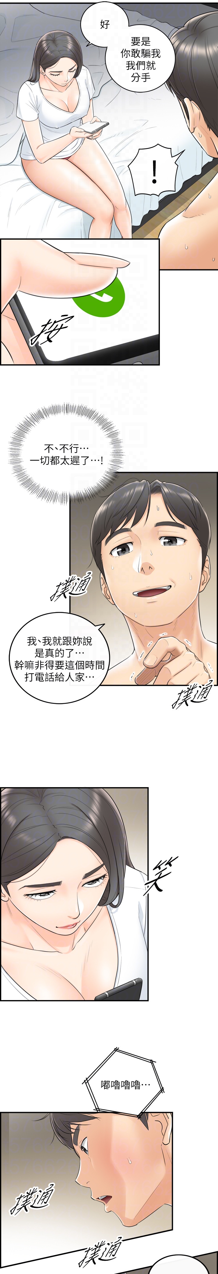 正妹小主管 第6話-你比較想跟誰做? 第11页