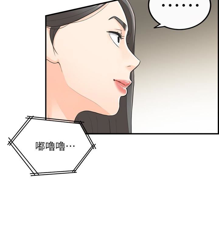 正妹小主管 第6話-你比較想跟誰做? 第12页