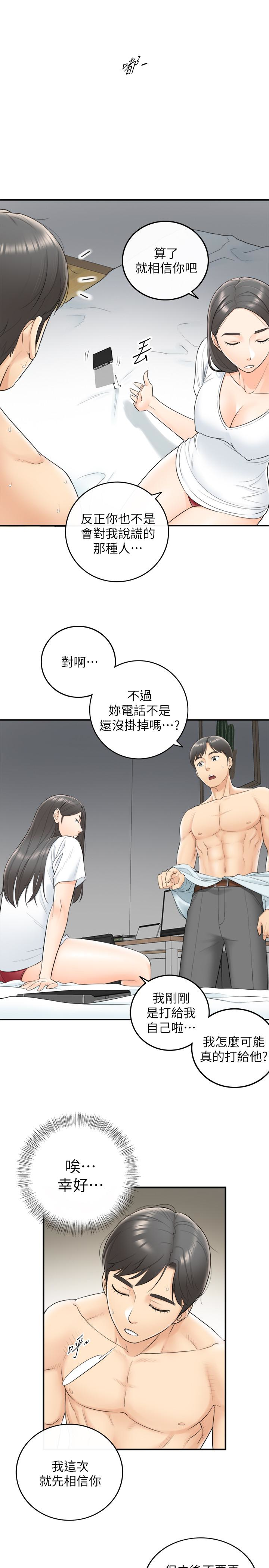 正妹小主管 第6話-你比較想跟誰做? 第13页