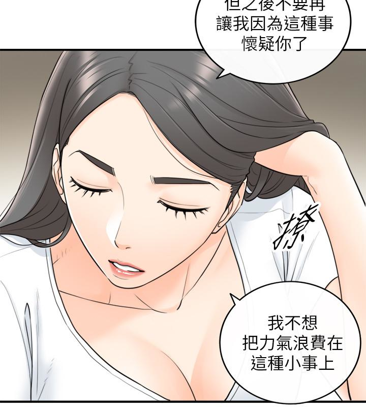 正妹小主管 第6話-你比較想跟誰做? 第14页