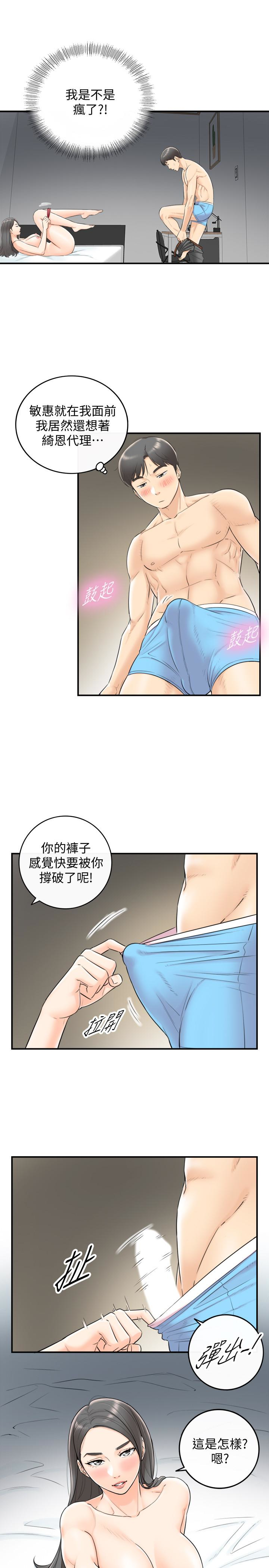 正妹小主管 第6話-你比較想跟誰做? 第20页