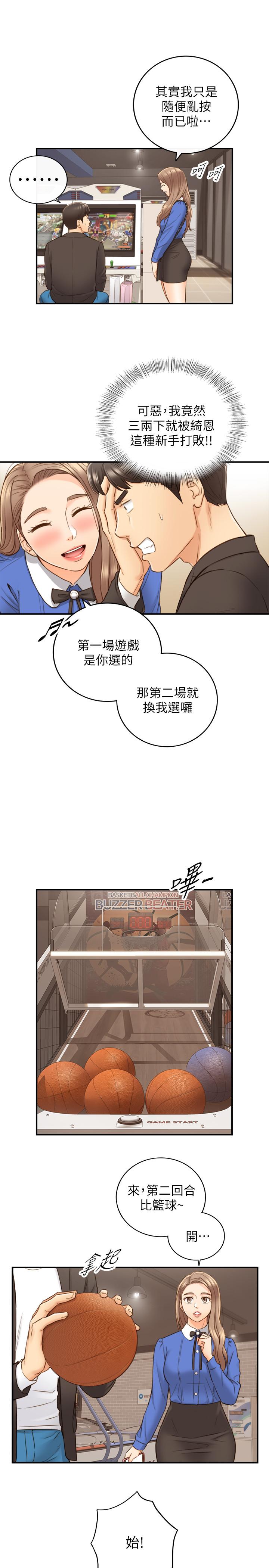 正妹小主管 第71話-我美嗎 第21页