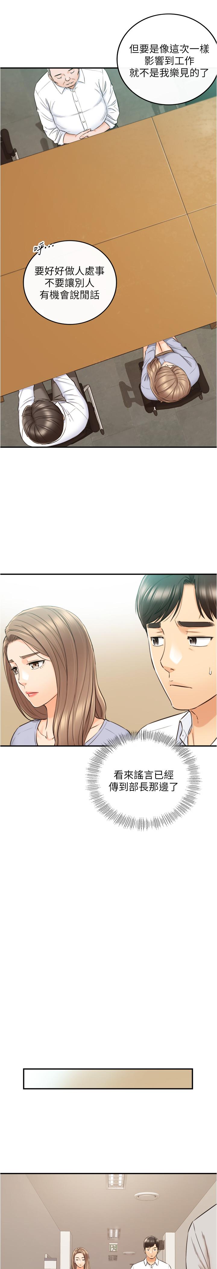 正妹小主管 第78話-謠言滿天飛 第20页