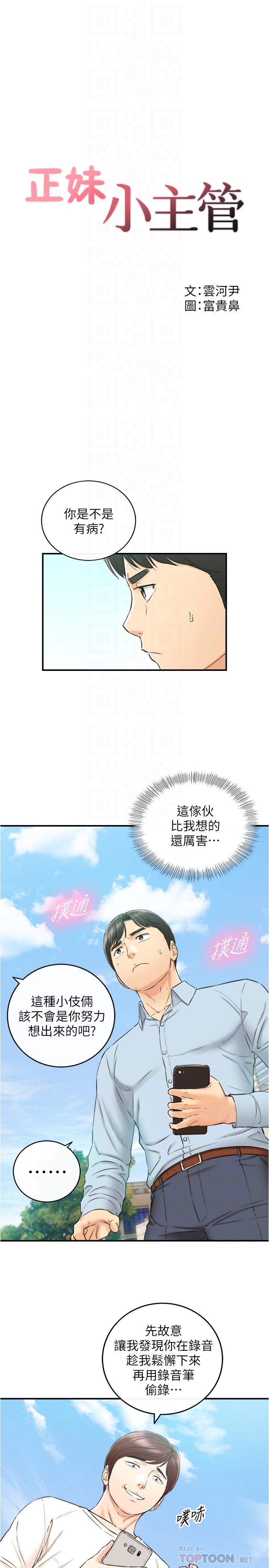 正妹小主管 第79話-林代理的手機終於解鎖 第4页