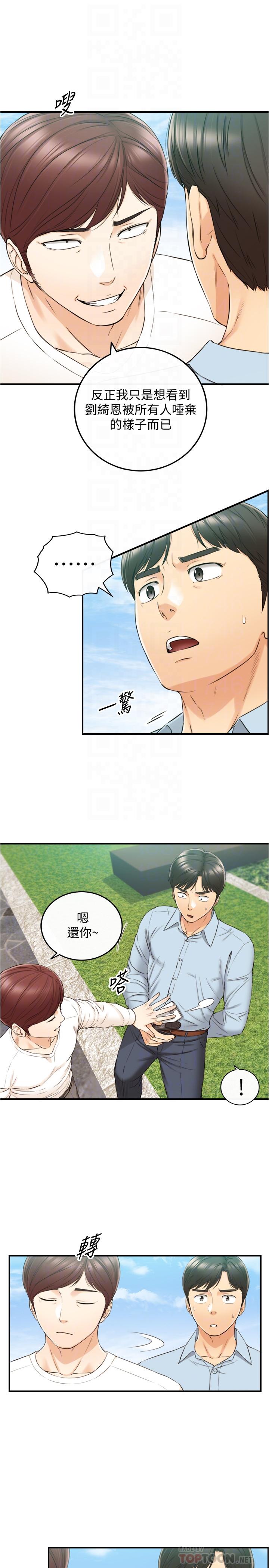 正妹小主管 第79話-林代理的手機終於解鎖 第8页