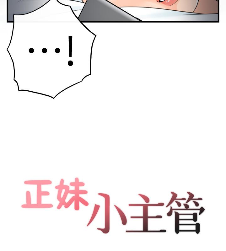 正妹小主管 第7話-你現在有女朋友嗎? 第2页