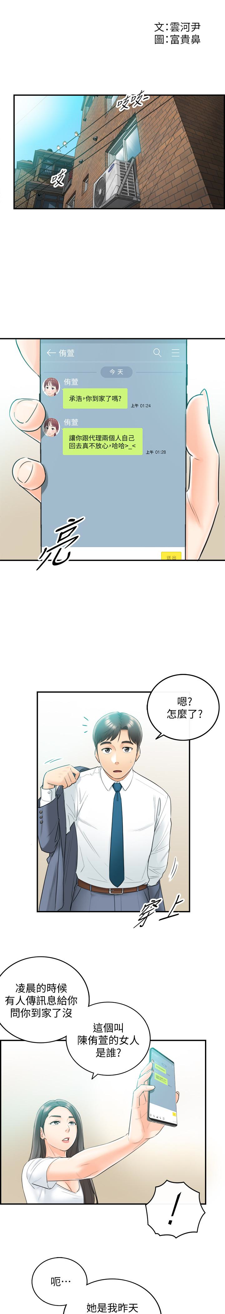 正妹小主管 第7話-你現在有女朋友嗎? 第3页