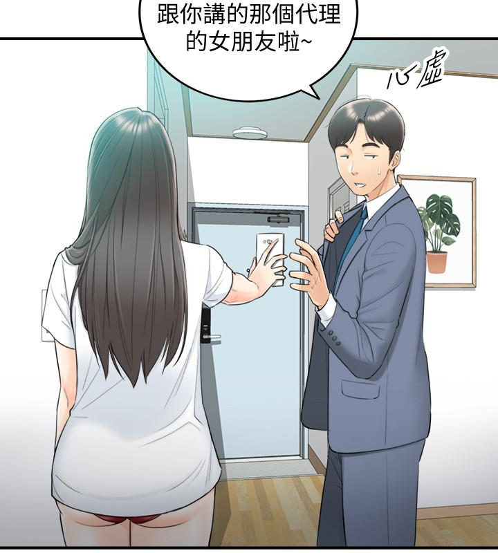 正妹小主管 第7話-你現在有女朋友嗎? 第4页