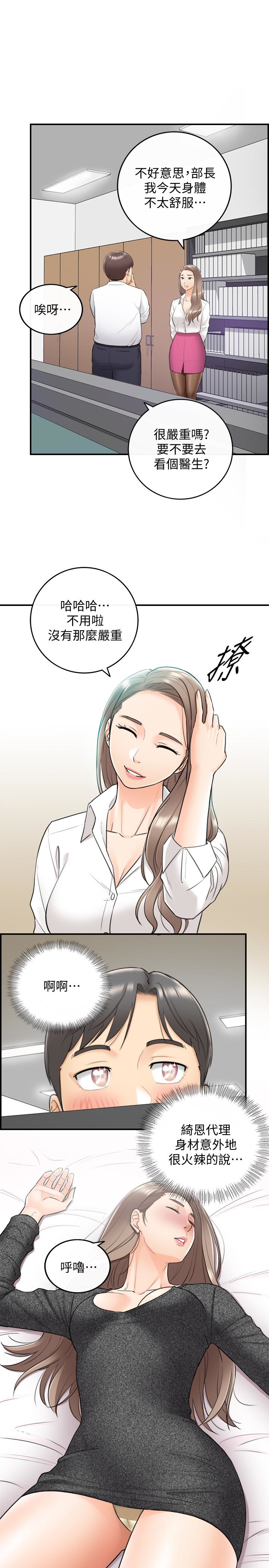 正妹小主管 第7話-你現在有女朋友嗎? 第9页