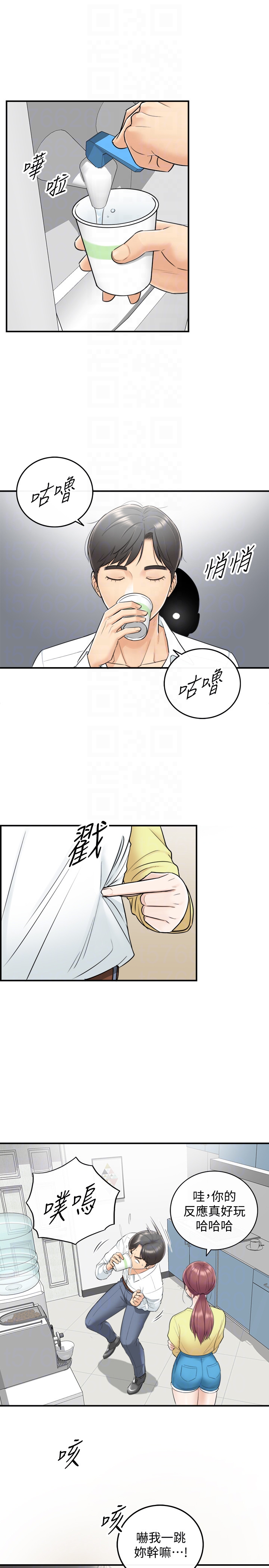 正妹小主管 第7話-你現在有女朋友嗎? 第15页