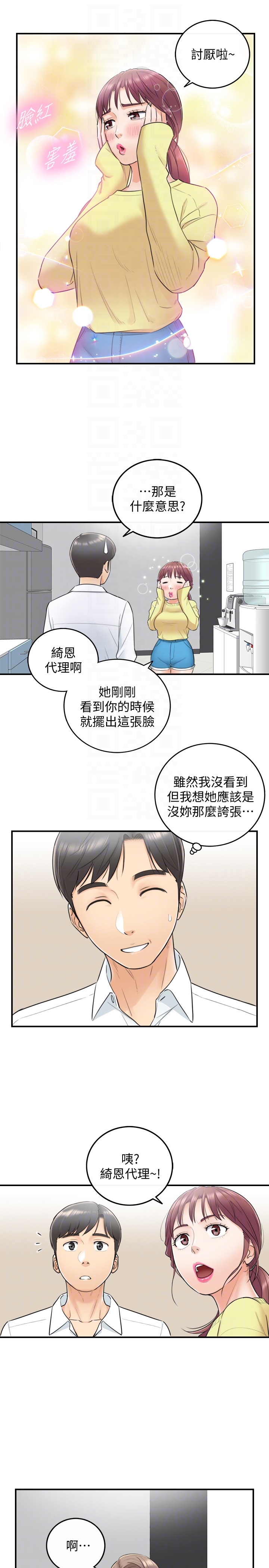 正妹小主管 第7話-你現在有女朋友嗎? 第19页