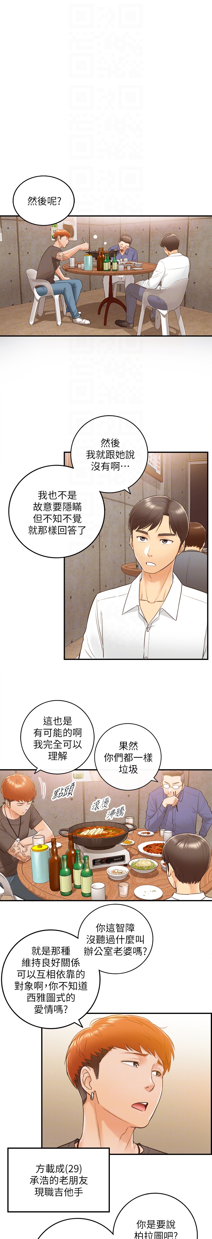 正妹小主管 第7話-你現在有女朋友嗎? 第25页