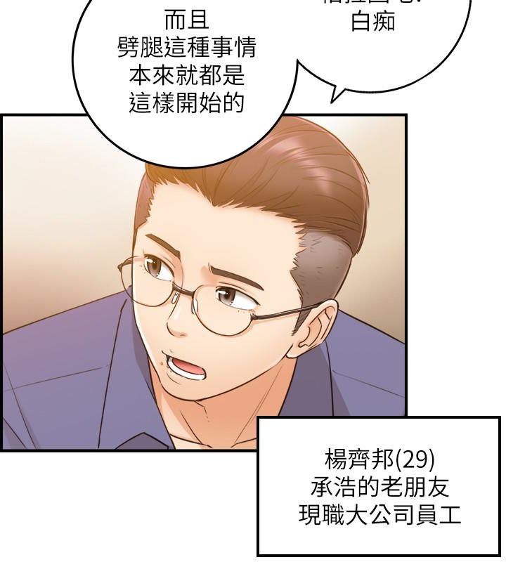正妹小主管 第7話-你現在有女朋友嗎? 第26页