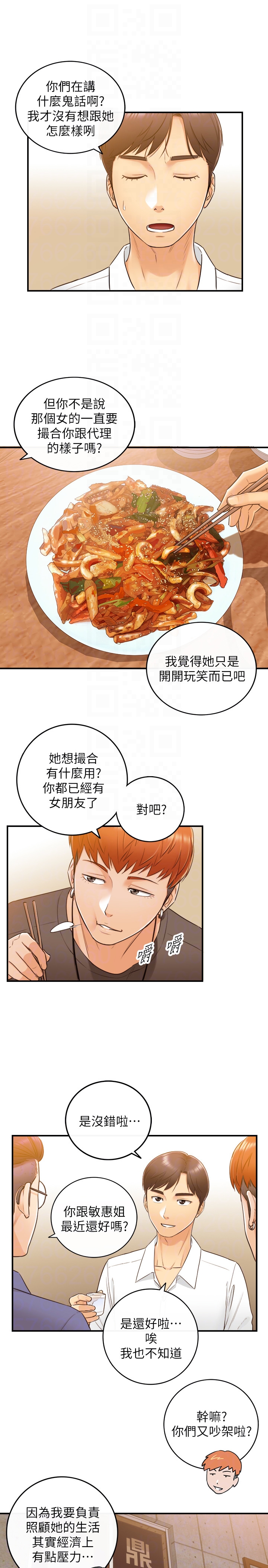 正妹小主管 第7話-你現在有女朋友嗎? 第27页
