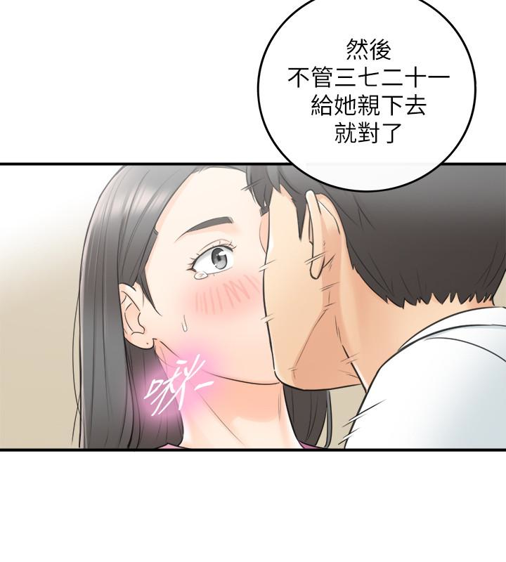 正妹小主管 第7話-你現在有女朋友嗎? 第30页