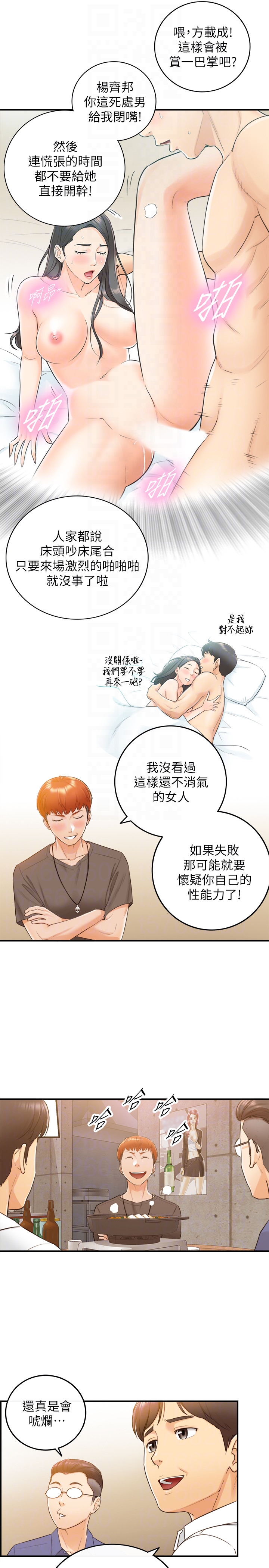 正妹小主管 第7話-你現在有女朋友嗎? 第31页