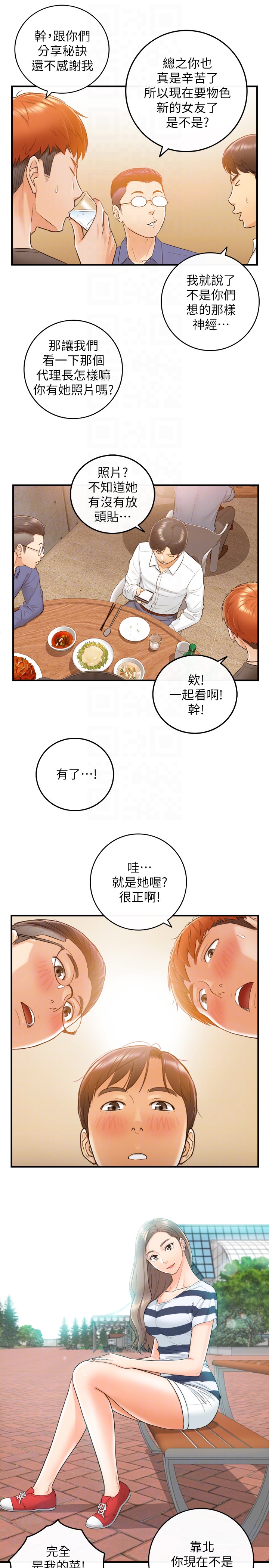 正妹小主管 第7話-你現在有女朋友嗎? 第33页