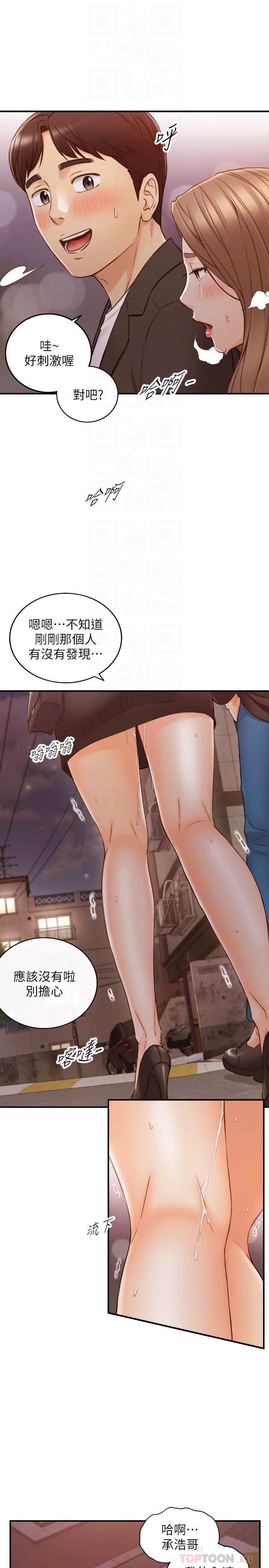 正妹小主管 第72話-塞著跳蛋在戶外... 第12页
