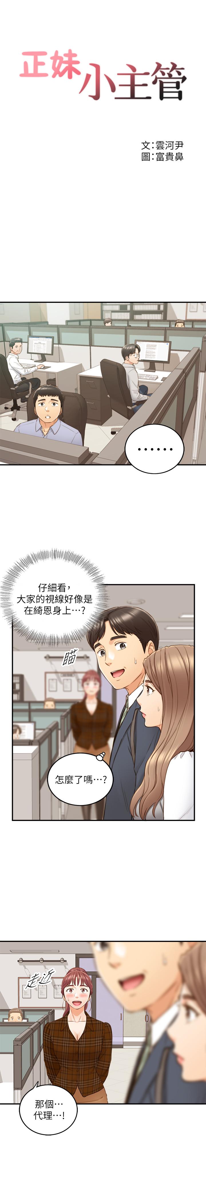 正妹小主管 第74話-想挽回承浩的敏惠 第2页