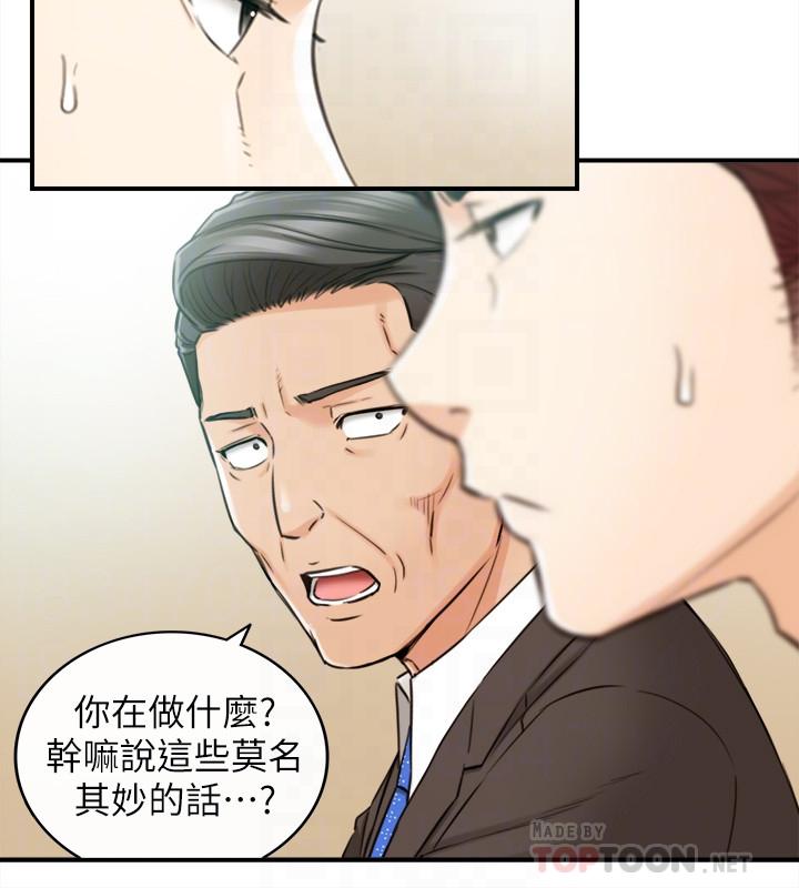 正妹小主管 第82話-保護重要的人 第6页
