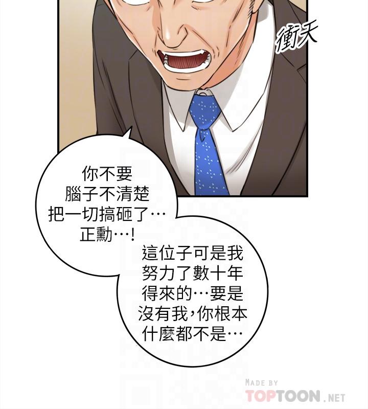 正妹小主管 第82話-保護重要的人 第12页