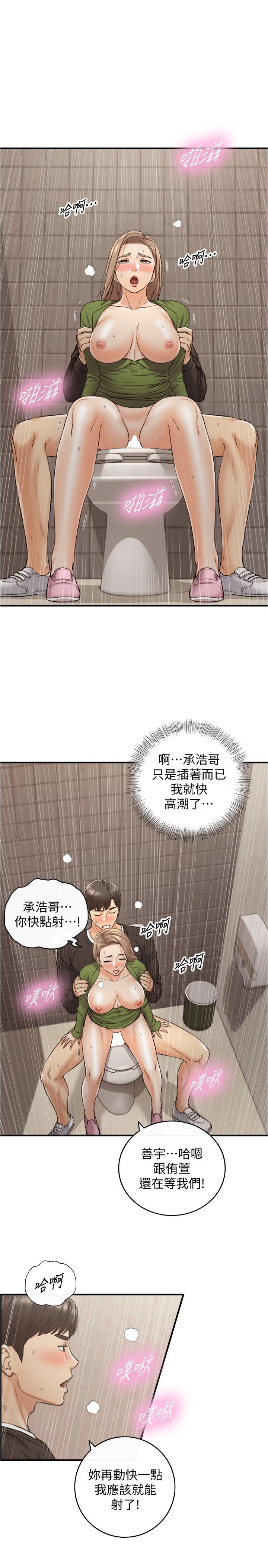 正妹小主管 第85話-在公廁高潮 第22页
