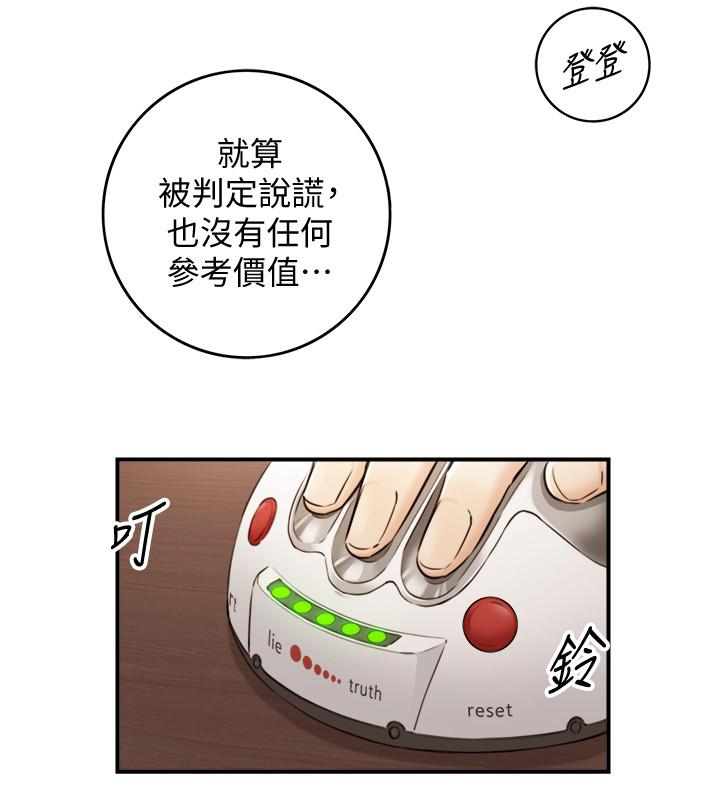 正妹小主管 第86話-怎麼樣，舒服嗎 第7页