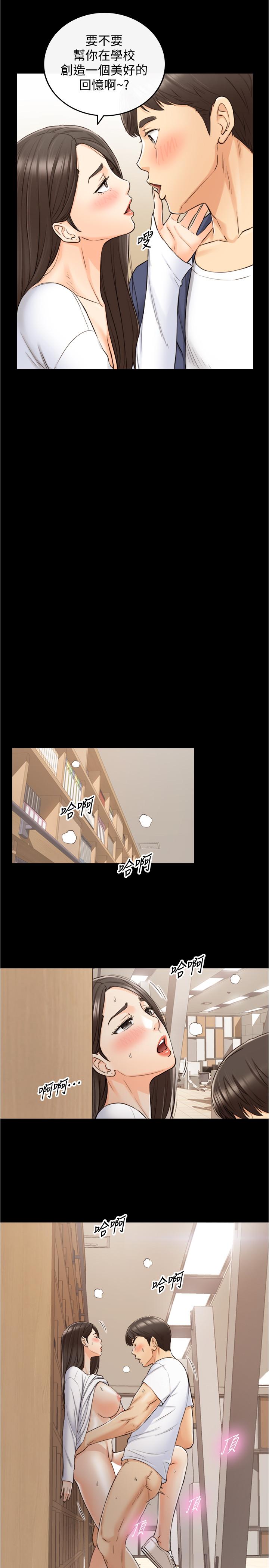 正妹小主管 第86話-怎麼樣，舒服嗎 第26页