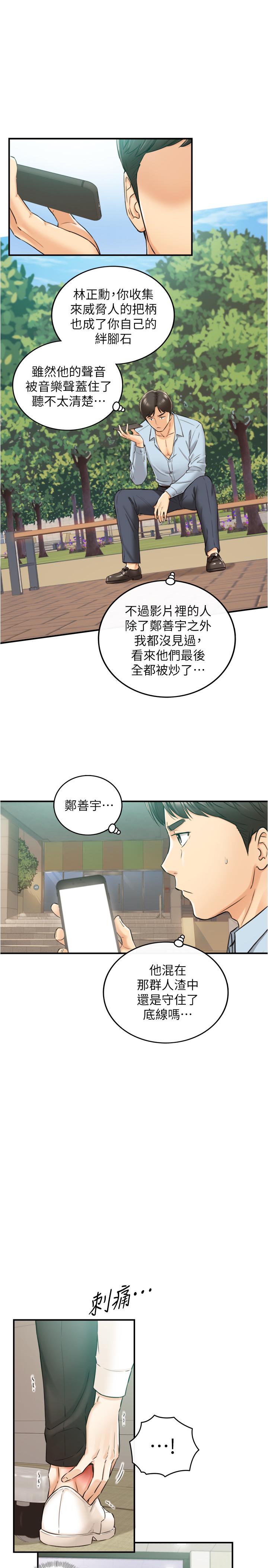 正妹小主管 第80話-善宇意外的一面 第30页