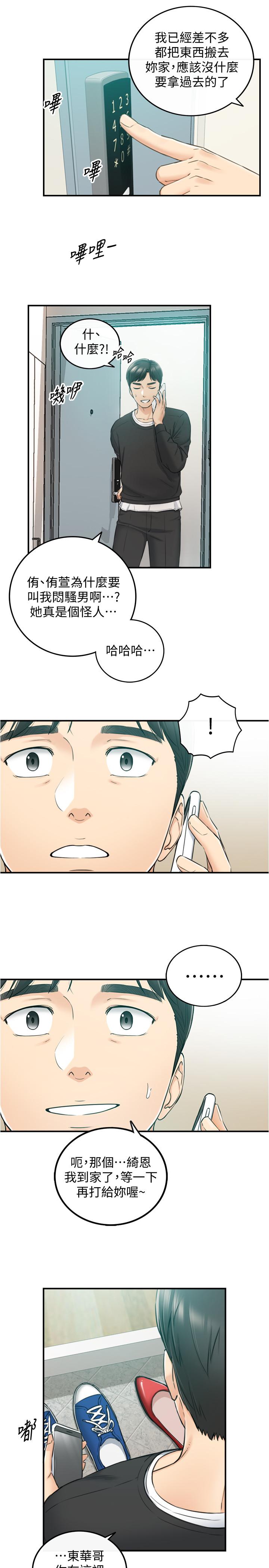 正妹小主管 第87話-呃，祝你們打炮愉快 第36页
