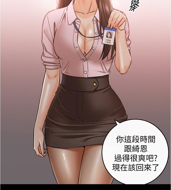 正妹小主管 第87話-呃，祝你們打炮愉快 第13页