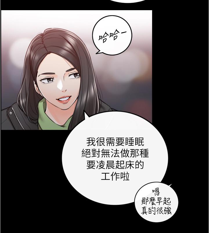 正妹小主管 第88話-讓人忘記煩惱的驚喜 第21页