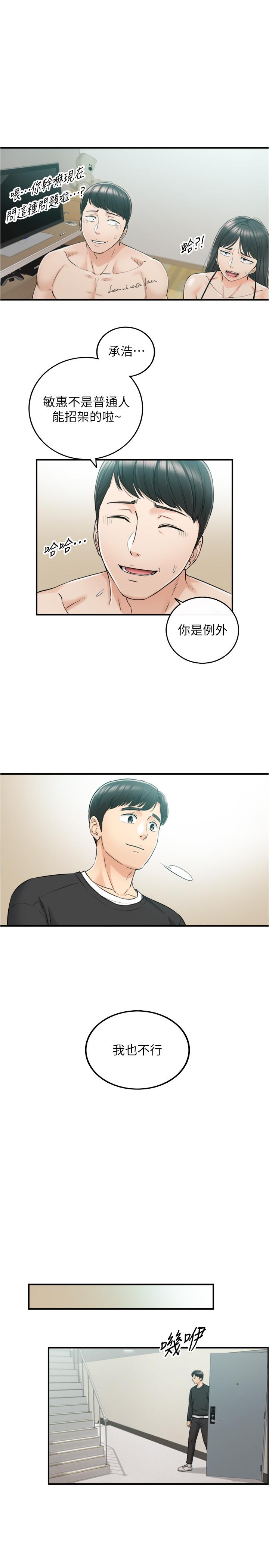 正妹小主管 第88話-讓人忘記煩惱的驚喜 第26页