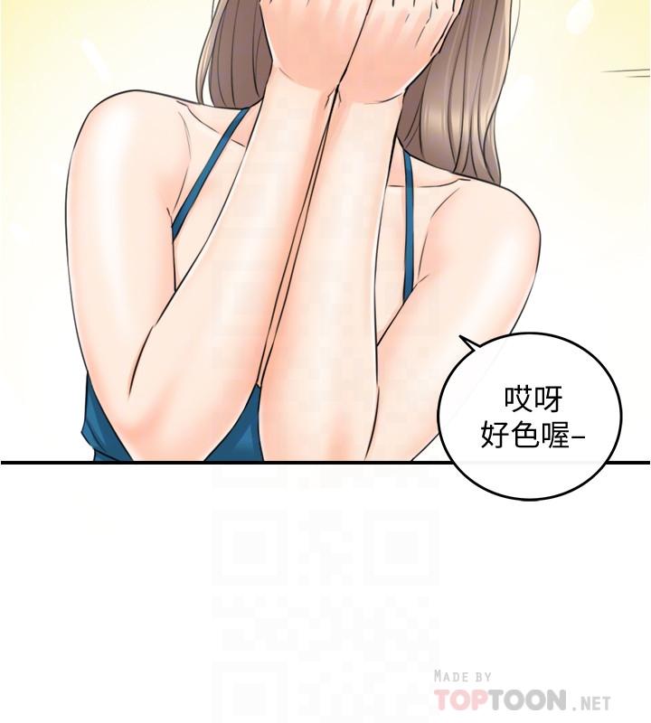正妹小主管 第89話-我是淫蕩的小野貓 第12页