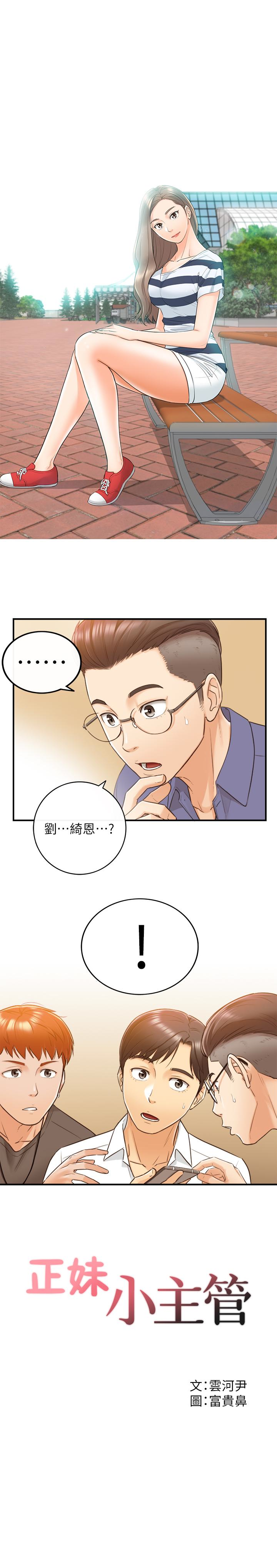 正妹小主管 第8話-綺恩慘痛的過去 第1页