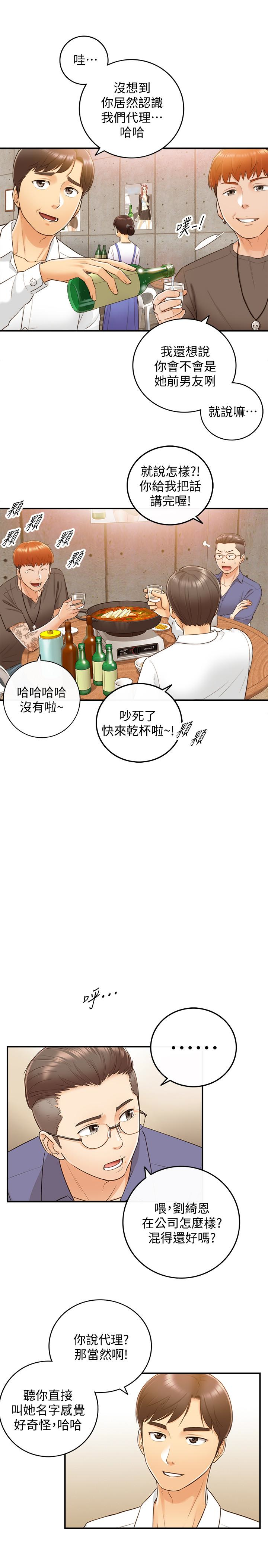 正妹小主管 第8話-綺恩慘痛的過去 第4页