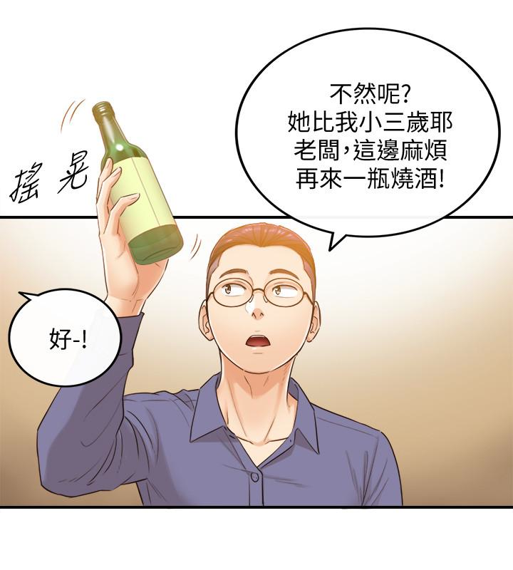 正妹小主管 第8話-綺恩慘痛的過去 第5页