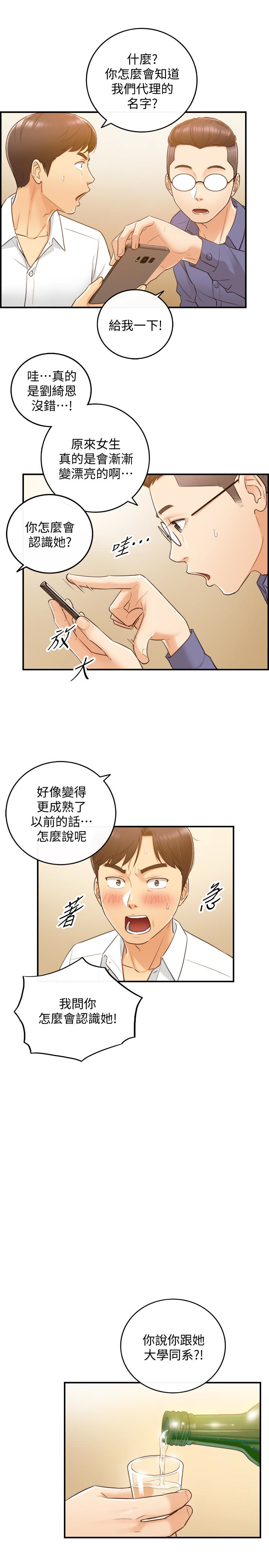 正妹小主管 第8話-綺恩慘痛的過去 第2页