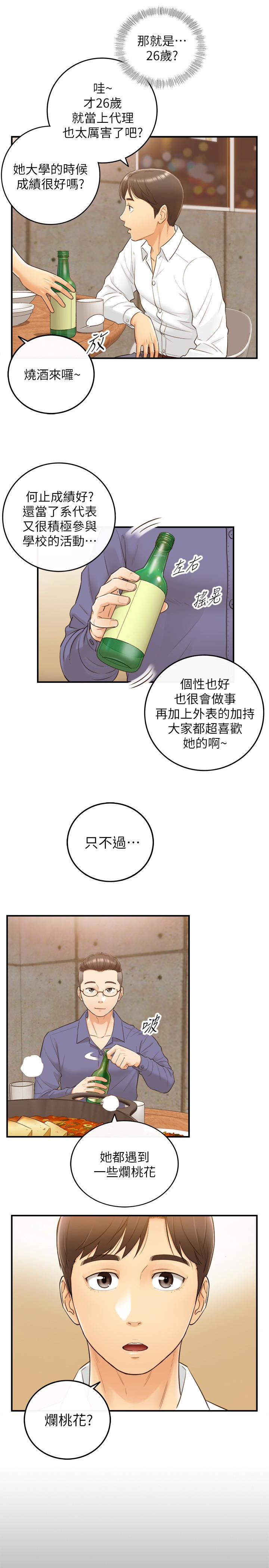 正妹小主管 第8話-綺恩慘痛的過去 第6页