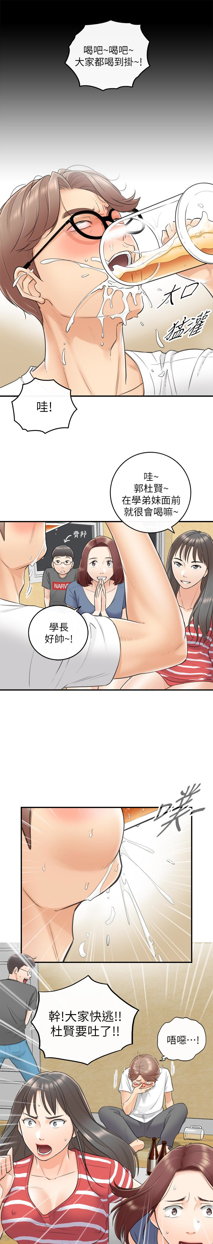 正妹小主管 第8話-綺恩慘痛的過去 第8页
