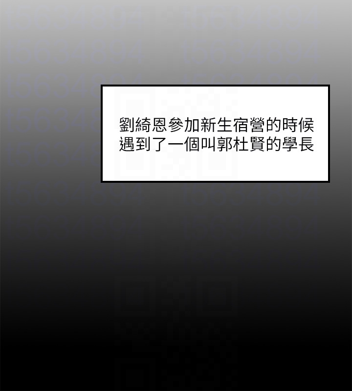 正妹小主管 第8話-綺恩慘痛的過去 第7页