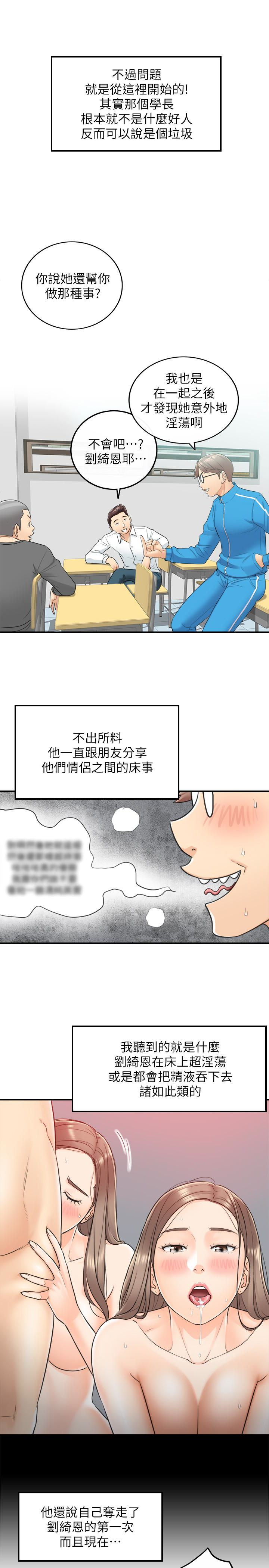 正妹小主管 第8話-綺恩慘痛的過去 第16页