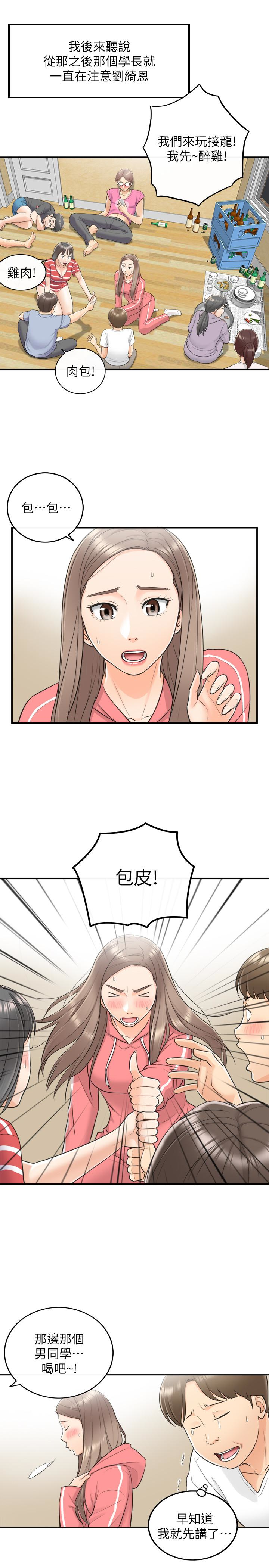 正妹小主管 第8話-綺恩慘痛的過去 第12页