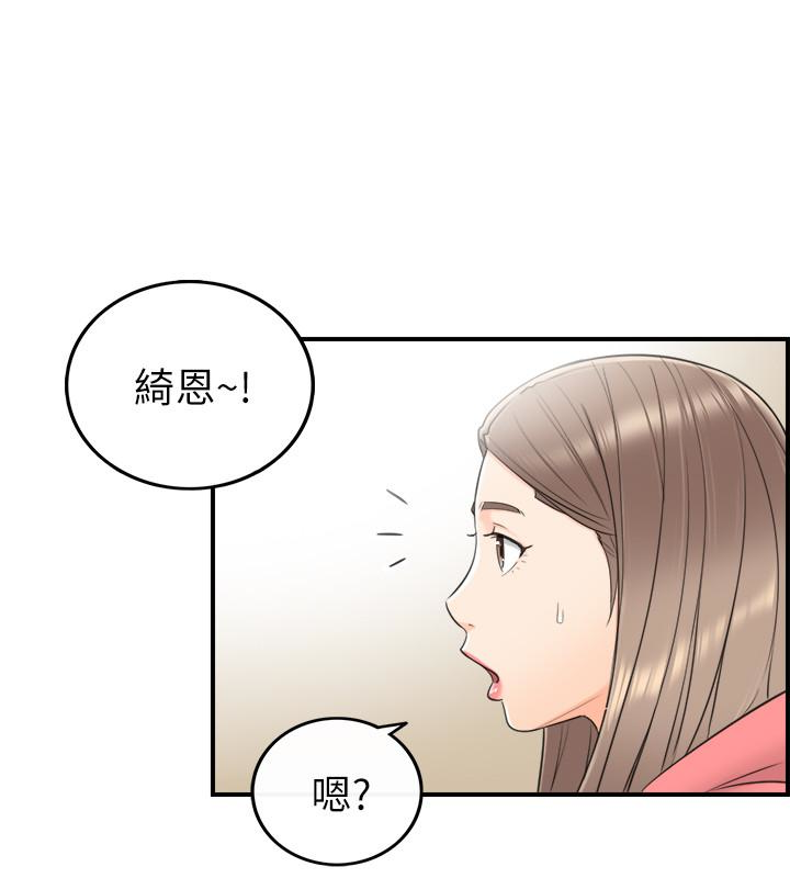 正妹小主管 第8話-綺恩慘痛的過去 第13页