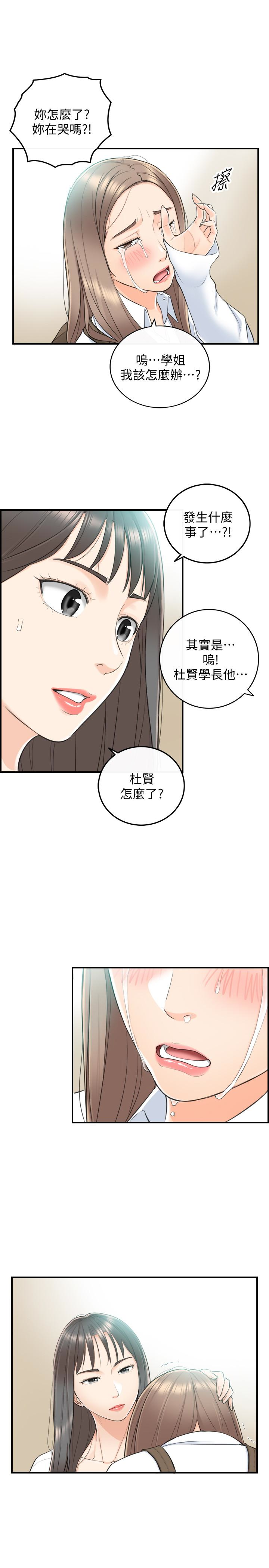 正妹小主管 第8話-綺恩慘痛的過去 第22页