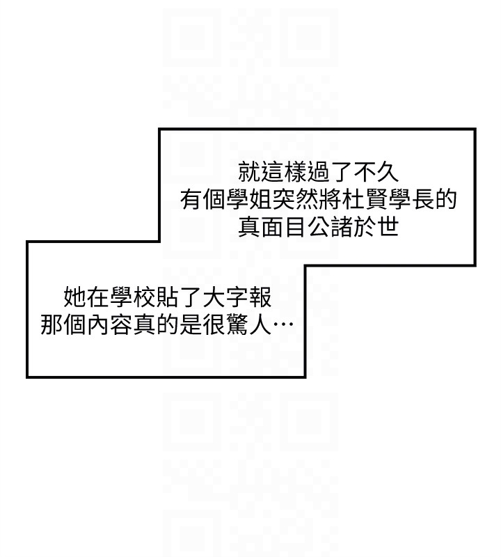 正妹小主管 第8話-綺恩慘痛的過去 第27页