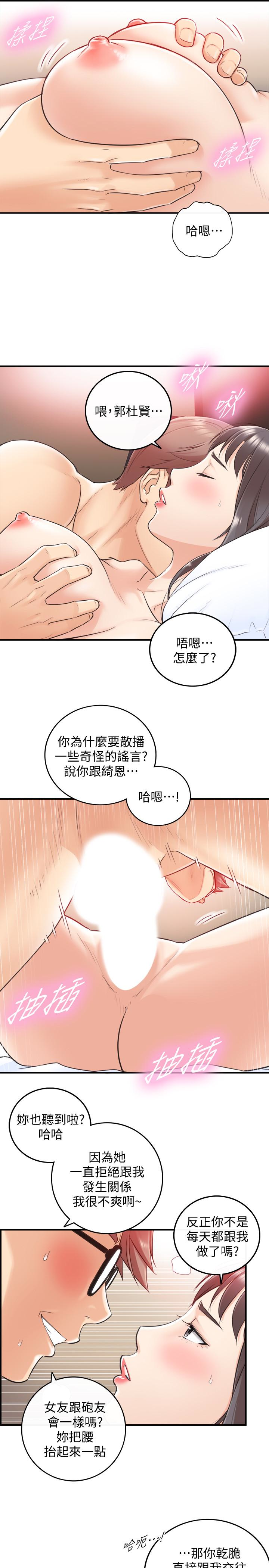 正妹小主管 第8話-綺恩慘痛的過去 第24页