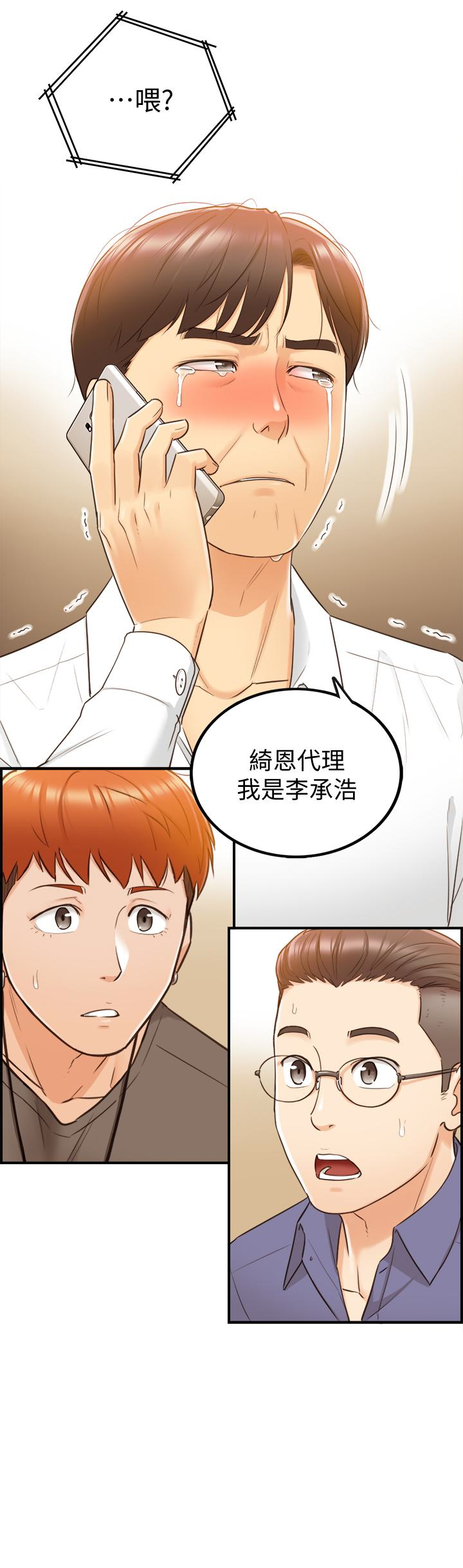 正妹小主管 第8話-綺恩慘痛的過去 第34页