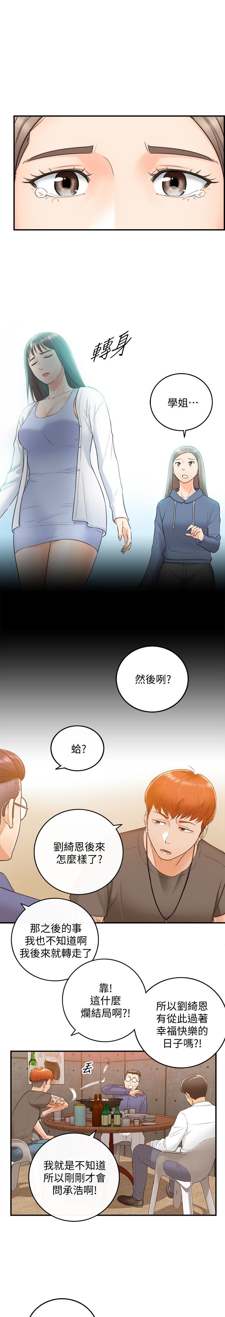 正妹小主管 第8話-綺恩慘痛的過去 第30页