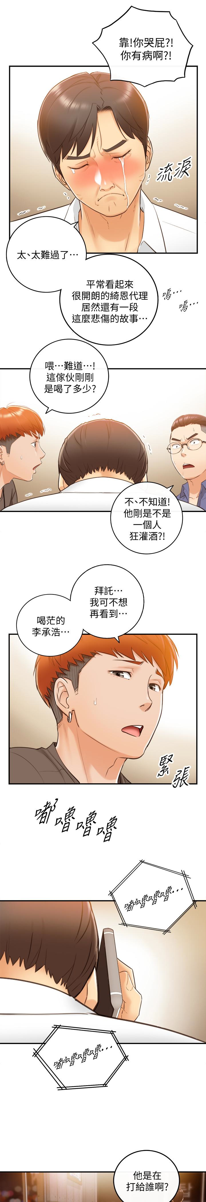 正妹小主管 第8話-綺恩慘痛的過去 第32页